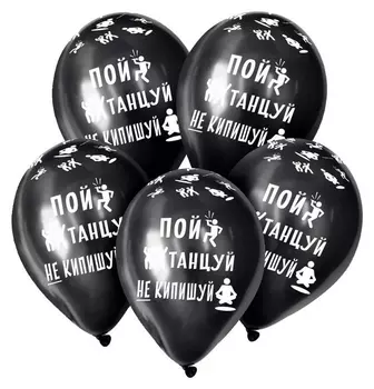 Шар латексный 12" «Не кипишуй», пастель, набор 25 шт., цвет чёрный