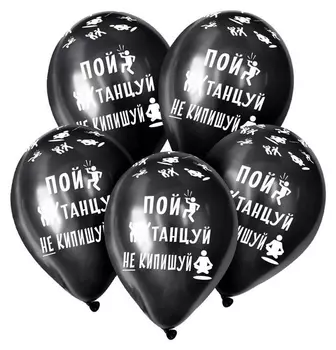 Шар латексный 12" «Не кипишуй», пастель, набор 50 шт., цвет чёрный