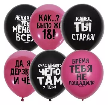 Шар латексный 12" «Оскорбительные, для неё», декоратор, 2-сторонний, набор 50 шт.