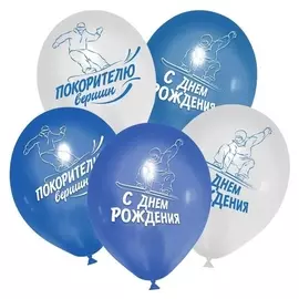 Шар латексный 12" «Покорителю вершин», 5 шт.