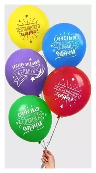 Шар латексный 12" «Пожелания», 100 шт.