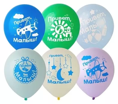 Шар латексный 12""привет, малыш!", набор 25 шт.