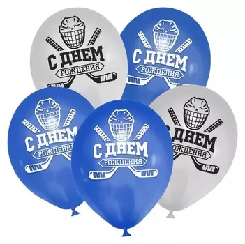Шар латексный 12" «С днем рождения», хоккей, 5 шт.
