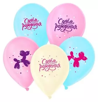 Шар латексный 12" «С днем рождения», набор 50 шт.