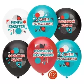 Шар латексный 12" «С днём рождения! отличного настроения!», пастель, 1-сторонний, набор 50 шт.