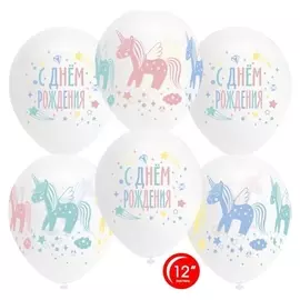 Шар латексный 12" «С днём рождения! разноцветные единороги», кристалл, набор 25 шт.