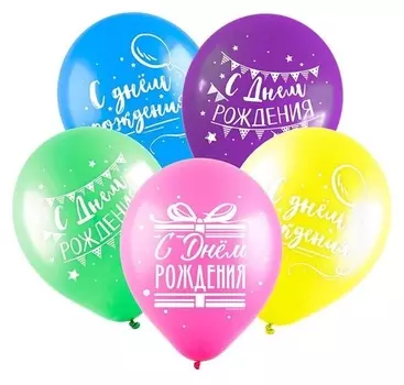 Шар латексный 12" «С днём рождения», вечеринка, пастель, 2-сторонний, набор 10 шт.