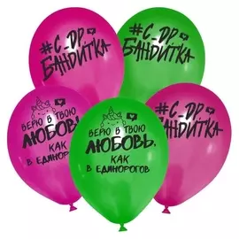 Шар латексный 12" «С др», 50 шт.