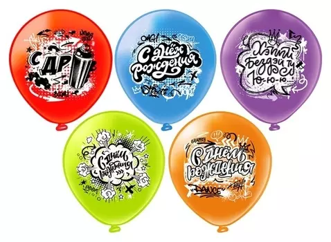 Шар латексный 12" «С ДР! граффити!», пастель, 1-сторонний, 5 дизайнов, набор 50 шт.
