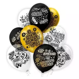 Шар латексный 12" «С ДР! королевская вечеринка!», пастель, 2-сторонний, набор 25 шт.