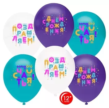 Шар латексный 12" «С ДР! счастья! яркие буквы», пастель, 1-сторонний, набор 25 шт.
