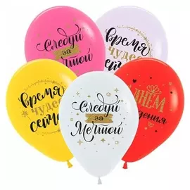 Шар латексный 12" «С ДР! вдохновение», 2-сторонний, набор 50 шт.