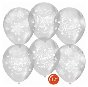 Шар латексный 12" «Счастья в новом году!», прозрачный, кристалл, 5-сторонний, набор 50 шт.