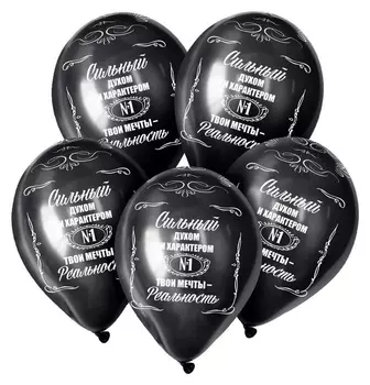 Шар латексный 12" «Сильным!», пастель, набор 50 шт., цвет чёрный