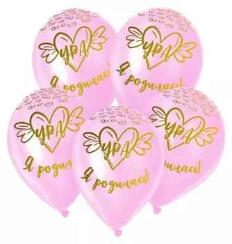 Шар латексный 12" «Ура, Я родилась», пастель, набор 25 шт., цвет розовый