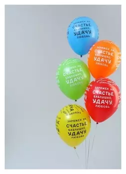 Шар латексный 12" «Заряжен на ...», пастель, набор 15 шт.