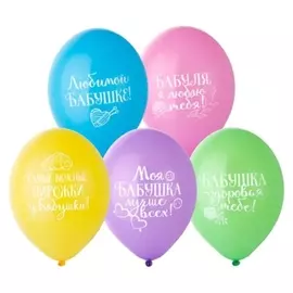 Шар латексный 14" «Для бабушки», пастель, 2-сторонний, набор 50 шт.