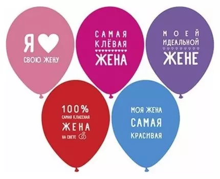 Шар латексный 14" «Любимая жена», пастель, набор 50 шт.
