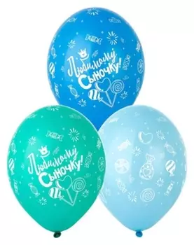 Шар латексный 14" «Любимому сыночку», пастель, шелкография, 5-сторонний, набор 25 шт.