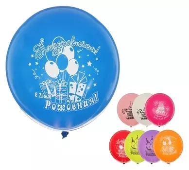 Шар латексный 14" «Поздравления с днём рождения», набор 50 шт.
