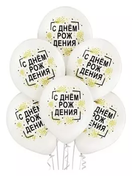 Шар латексный 14" «С днём рождения», конфетти, набор 50 шт.