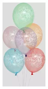 Шар латексный 14" «С днём рождения», шелкография, набор 10 шт.