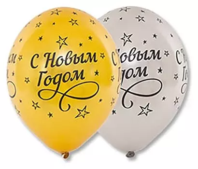 Шар латексный 14" «С новым годом!», металл, набор 25 шт.