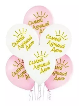 Шар латексный 14" «Самый лучший день», набор 50 шт.