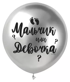 Шар латексный 18" «Мальчик или девочка», 1 шт.