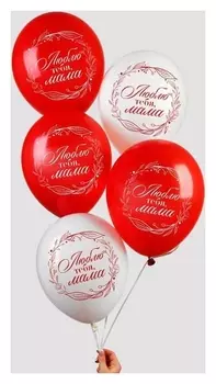 Шар воздушный 12" «Люблю тебя, мама», набор 25 шт.