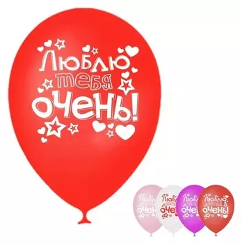Шар воздушный 12" «Люблю тебя очень», 1 ст., набор 25 шт.