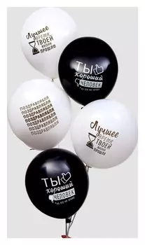 Шар воздушный 12""лучшие моменты твоей жизни", 1 ст., 5 шт.