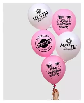 Шар воздушный 12" «Мечта», набор 5 шт.