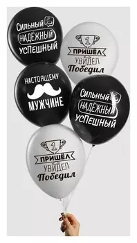 Шар воздушный 12""настоящему мужчине", комплименты для него, 1 ст., набор 5 шт.