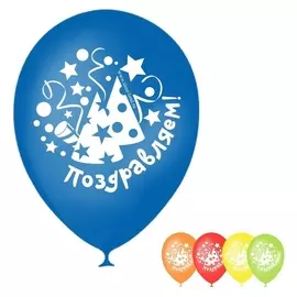 Шар воздушный 12" «Поздравляем С ДР» набор 50 шт.