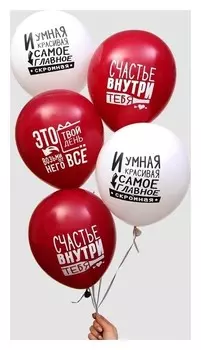 Шар воздушный 12""счастье внутри тебя", 1 ст., 25 шт.