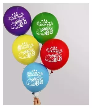 Шар воздушный "С Днём Рождения!", тачка, 12", набор 50 шт.