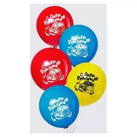 Шар воздушный "С днём рождения", тачка, 12", набор 5 шт.