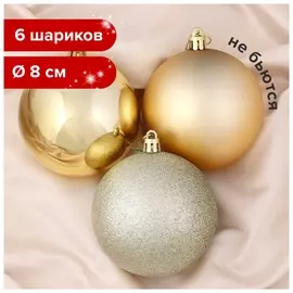 Шары елочные золотая сказка, набор 6 штук, пластик, 8 см, темное золото (Глянец, матовый, глиттер), 590875