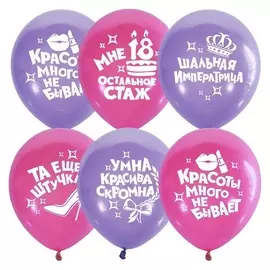 Шары надувные декоратор Violet&amp;pink Для истинной леди 5шт M 12/30см