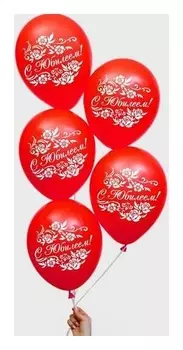 Шары воздушные "С юбилеем", 12", 5 штук (Арт. 5035647)