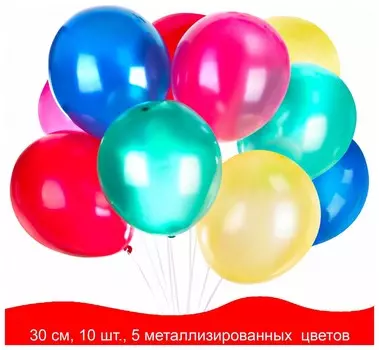 Шары воздушные золотая сказка, 12" (30 см), комплект 10 штук, металлик, 5 цветов, пакет, 105012
