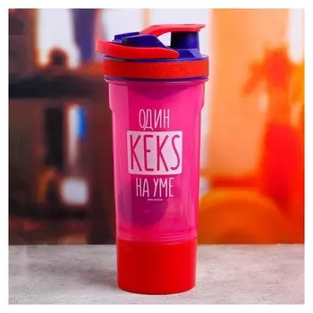 Шейкер Один Keks на уме