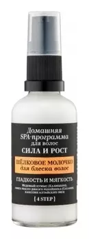 Шелковое молочко для волос Царица ветров Fresh Spa Home