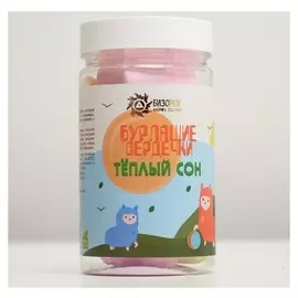 Шипящие сердечки из натуральных компонентов Теплый сон с шалфеем