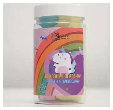 Бурлящие сердечки Мечта единорожки