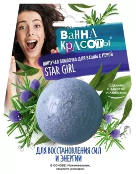 Шипучая бомбочка для ванны Для восстановления сил и энергии