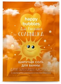 Шипучая соль для ванны мерцающая для Любимого солнышка