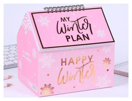 Шкатулка - домик My Winter Plan, + планер 50 листов