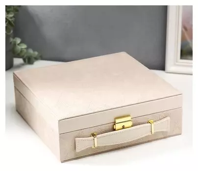 Шкатулка кожзам под часы 3 отделения и бижутерию "Клетка. Беж" чемодан 9х26х26 см